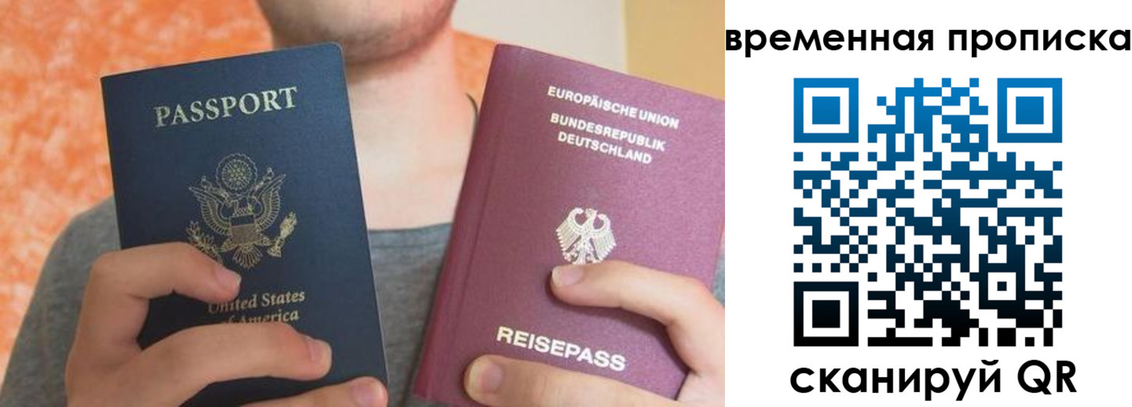 прописка в квартире в Барнауле
