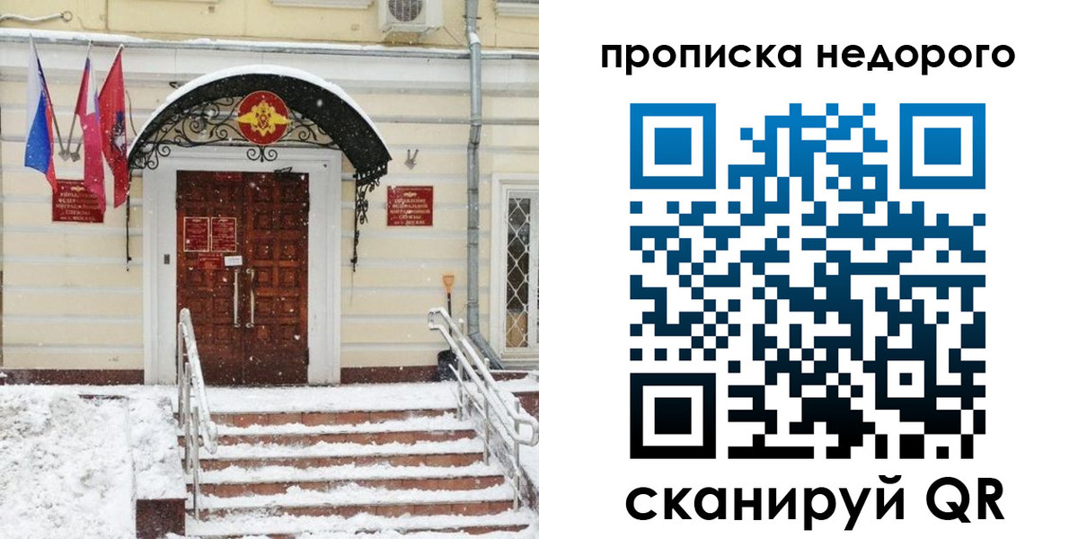 прописка для работы в Барнауле