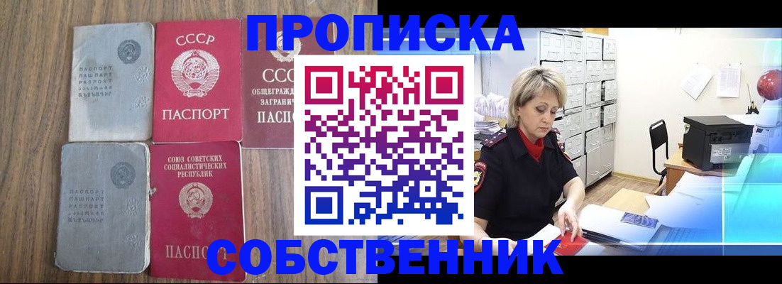 прописка для военкомата в Барнауле