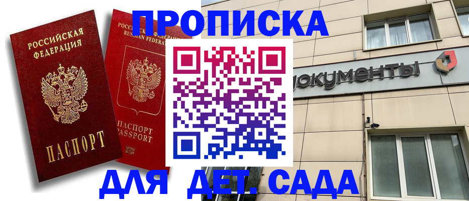 временная прописка в Барнауле