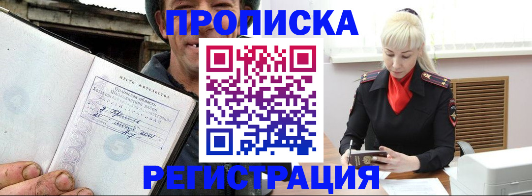 регистрация в Барнауле