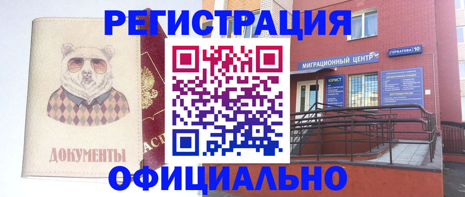 временная регистрация в квартире в Барнауле