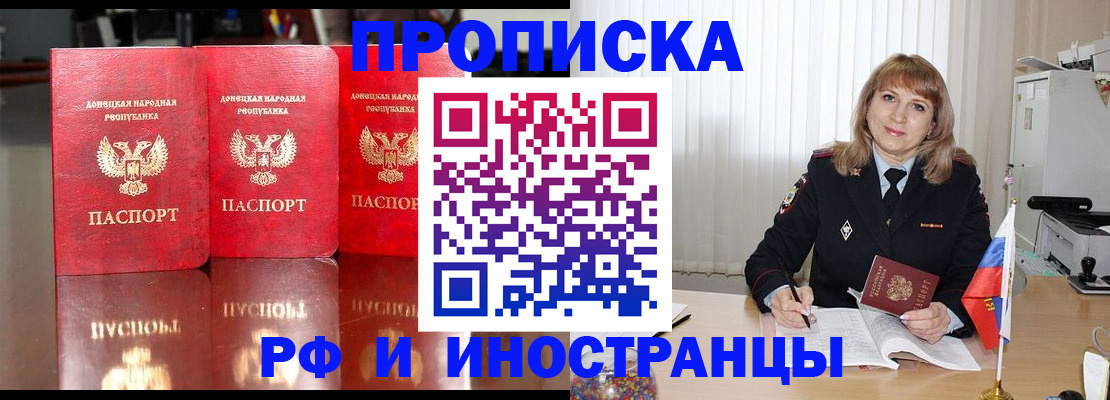 прописка штамп в Барнауле